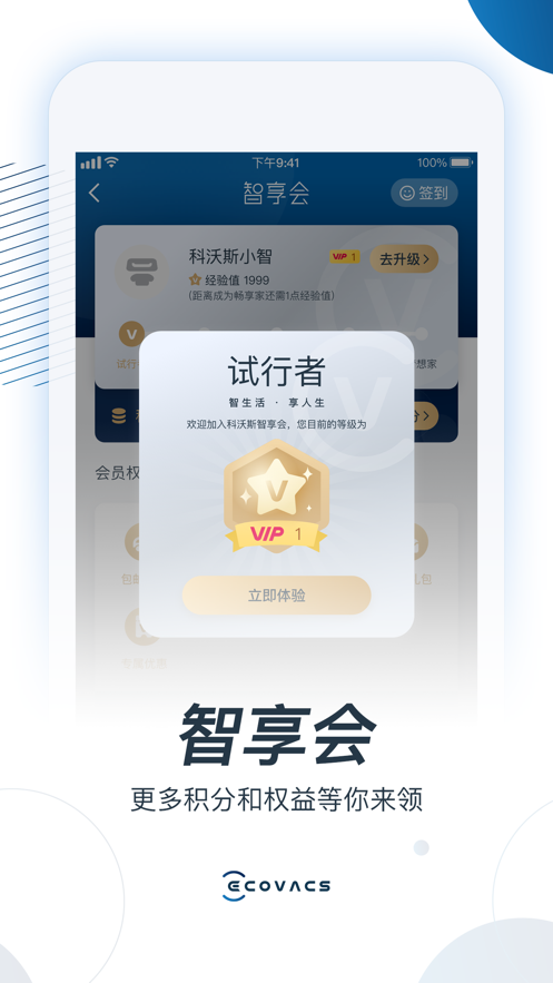 ECOVACS HOME 科沃斯机器人app