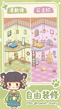 萌宠养成物语手机安卓版爱心版
