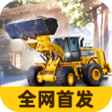 建筑模拟器4(Construction Simulator 4)
