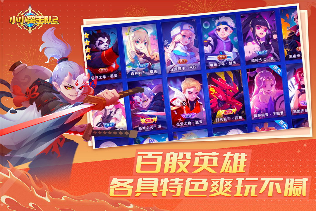 小小突击队2官方版