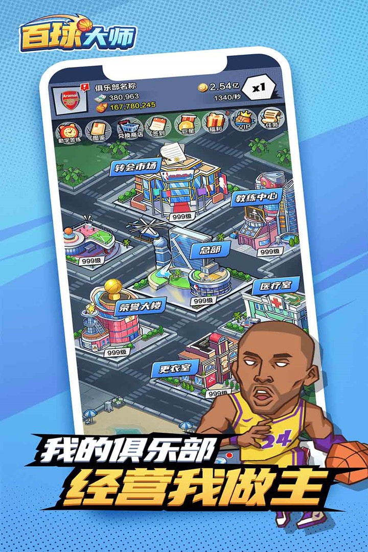 百球大师游戏