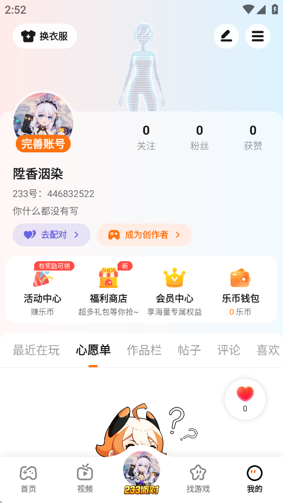 233乐园正版app