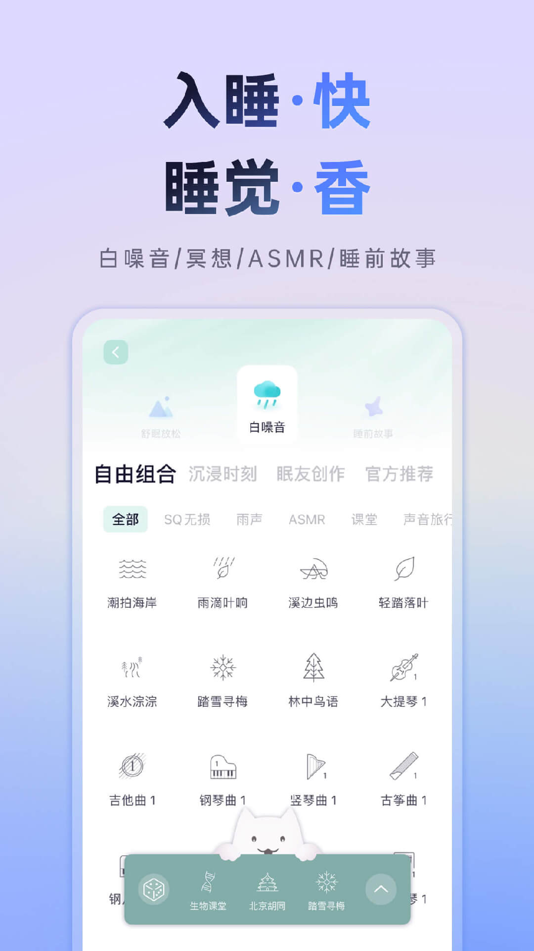 小睡眠app下载安装2022