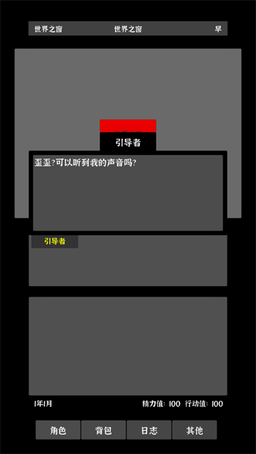 世界之石手游