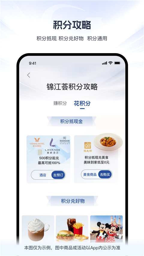锦江荟App