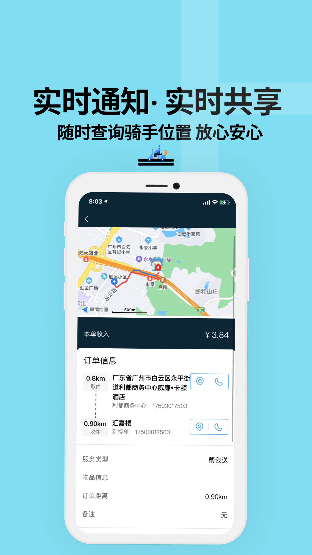 抖送骑士版app下载