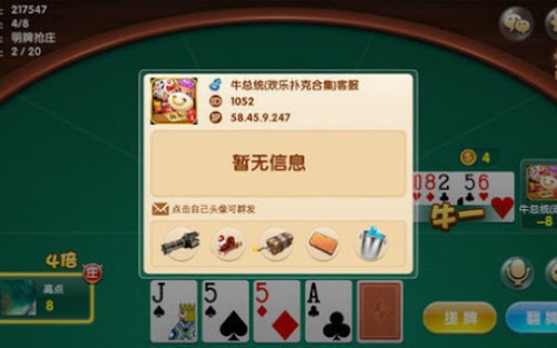 牛总统新版炸金花