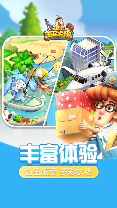 全民农场 (2).png