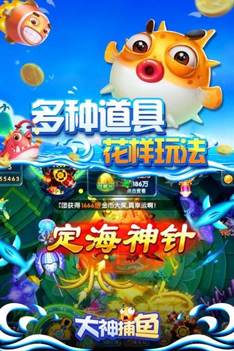 大神捕鱼赢话费安卓版