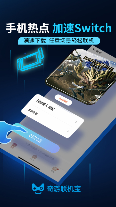 奇游联机宝app