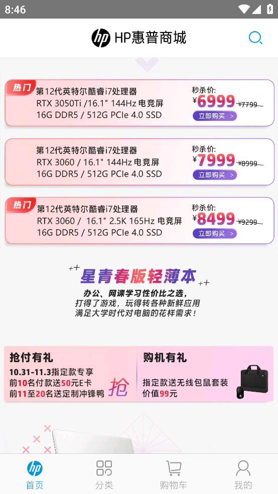 HP惠普商城app