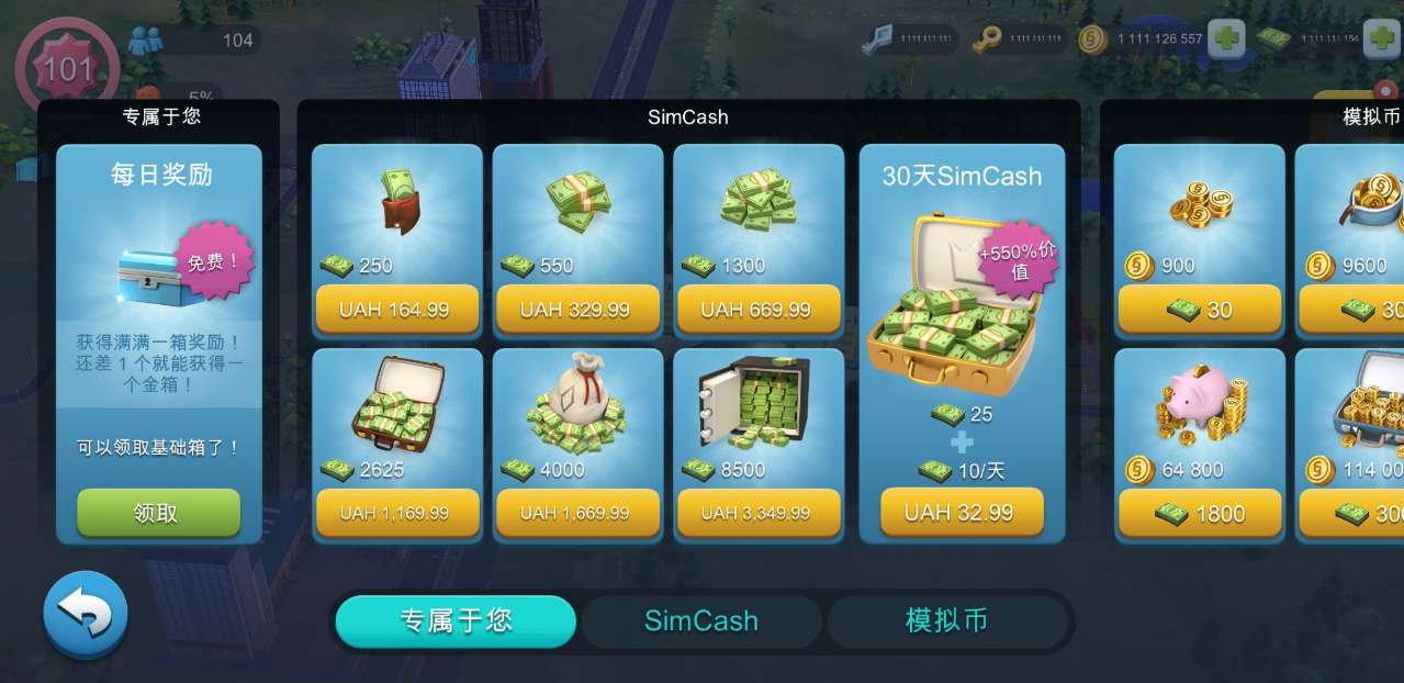 模拟城市我是市长无限绿钞版2023下载-模拟城市我是市长无限绿钞版最新安卓下载v1.45.1.109649
