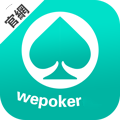 wepoker官网版安卓版