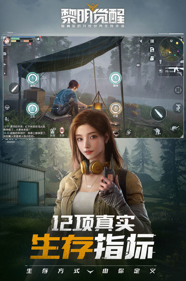 黎明觉醒外服官网版
