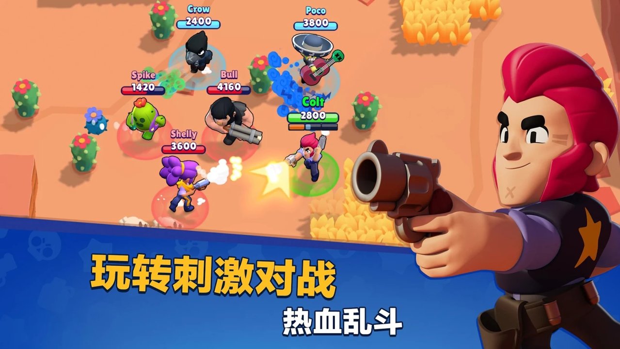 荒野乱斗破解版免费