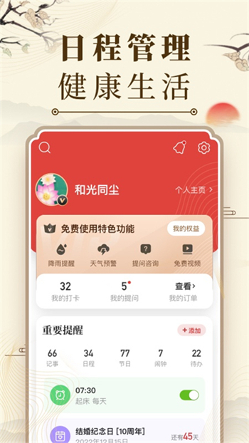 中华万年历2025最新版