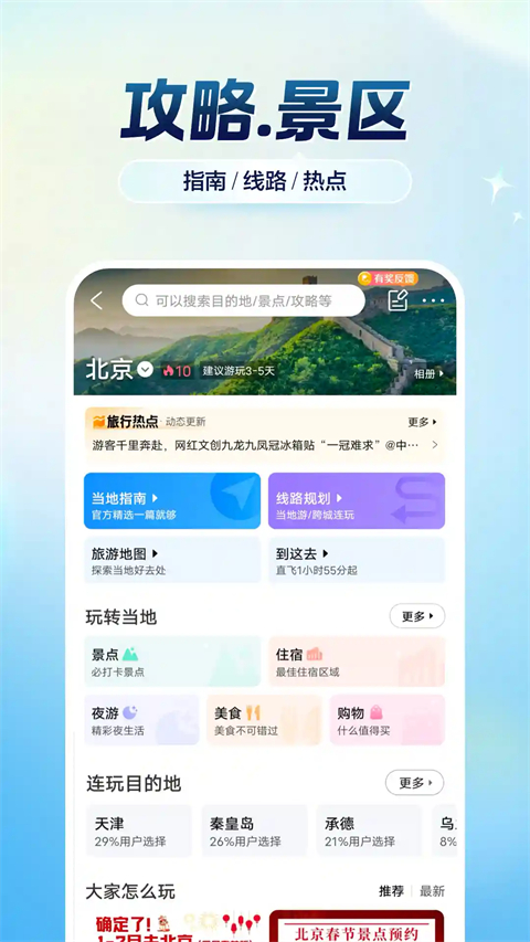 携程旅行鸿蒙版