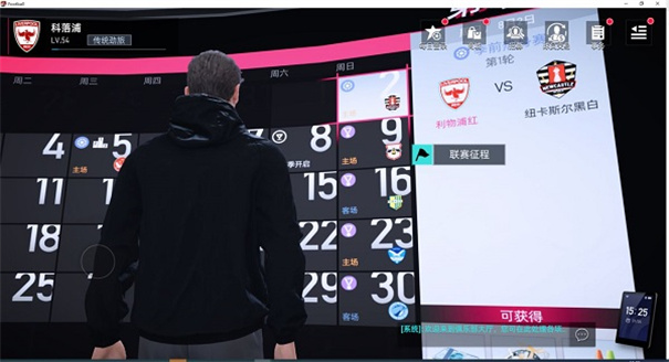 绿茵信仰手游下载v3.2.2
