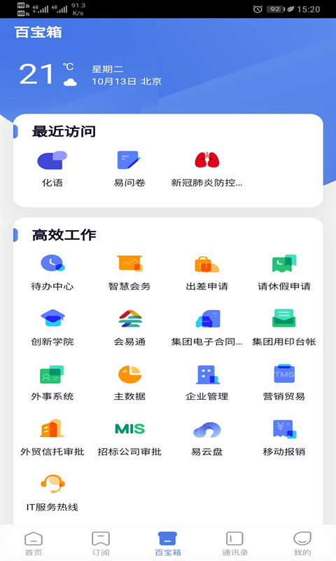 化小易app最新版下载安装