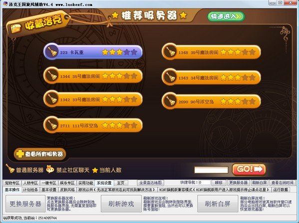 洛克王国东哥辅助