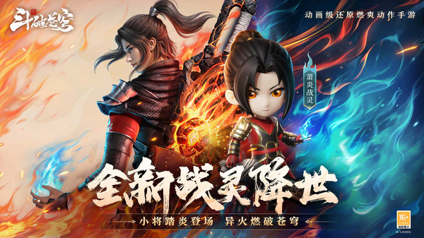 斗破苍穹巅峰对决