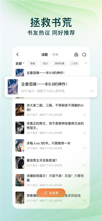 番茄小说免费官方版
