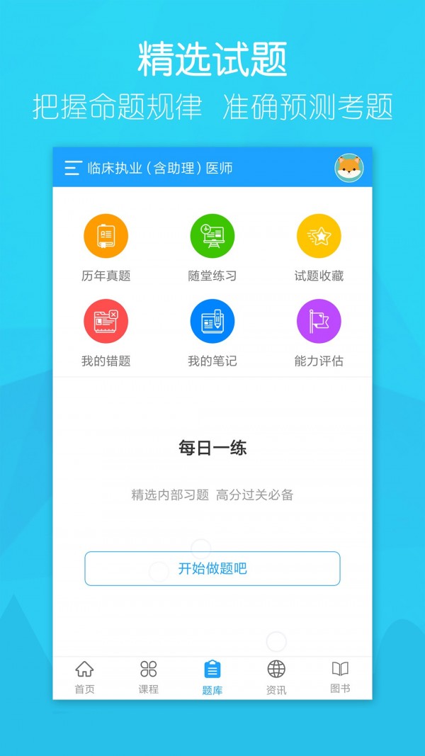 万森医考软件