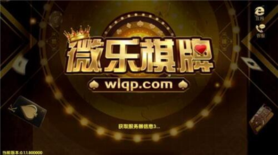 微乐娱乐官网最新版