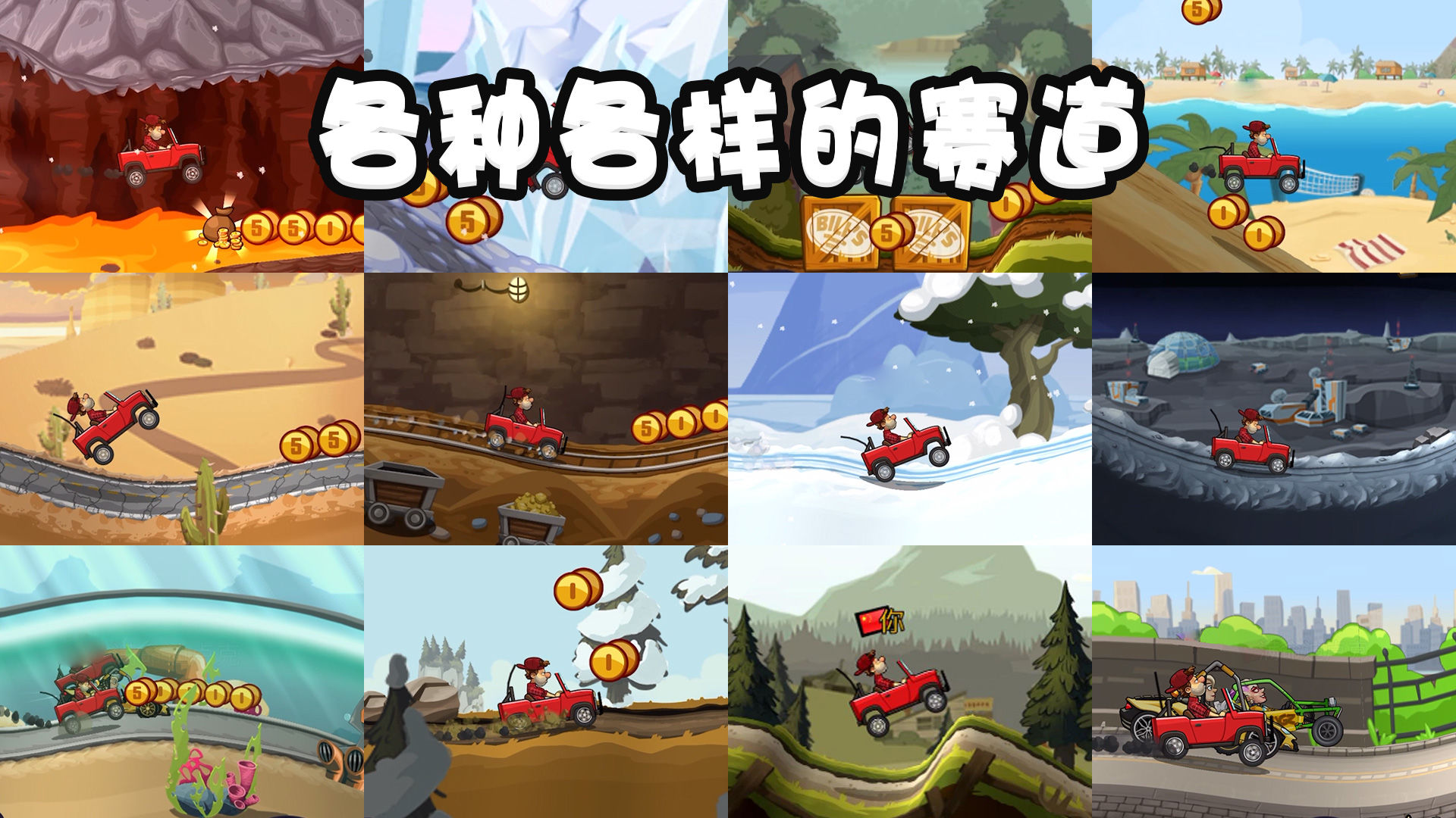 登山赛车2(无限金币钻石)