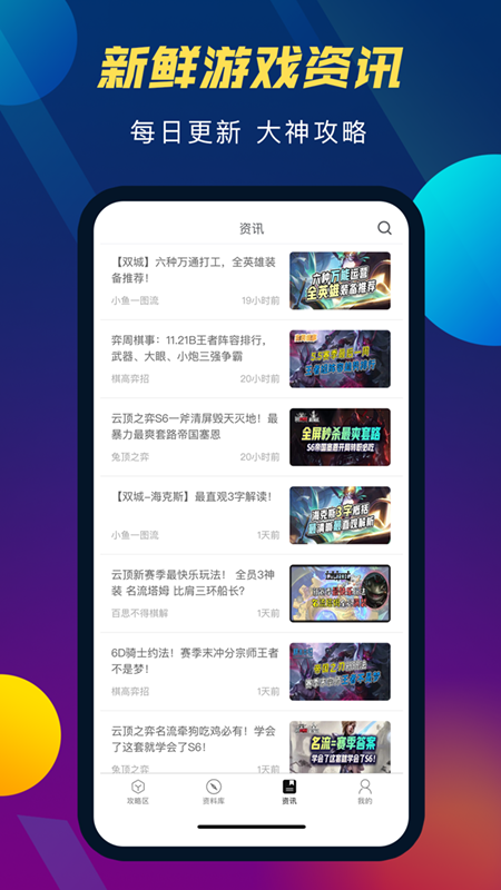 tft云顶攻略助手最新版本2022