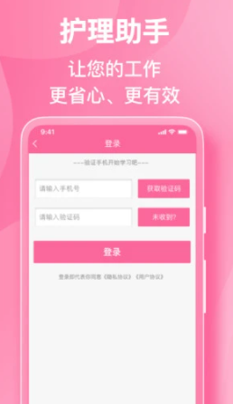 护理助手app下载