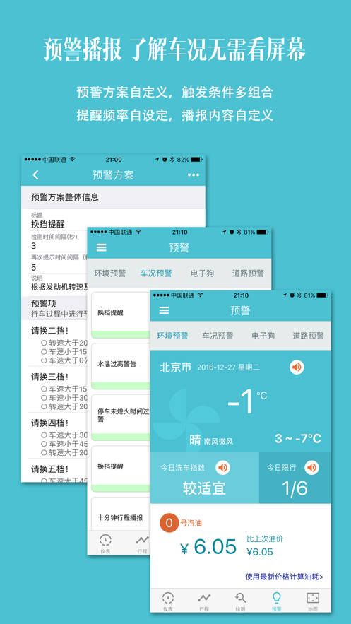 车况检测大师app下载