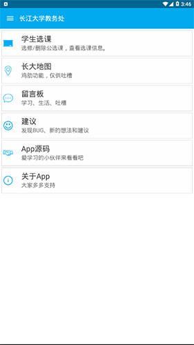 长大教务处2025