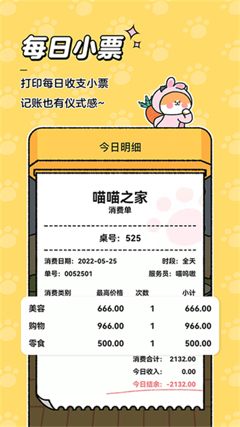 喵喵记账免费