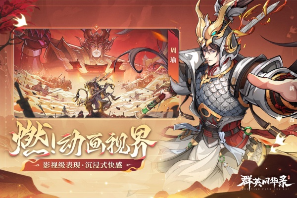 群英风华录折扣版