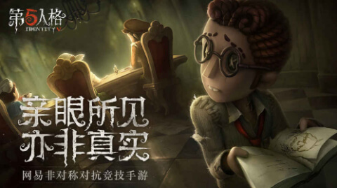 第五人格删档内测版本