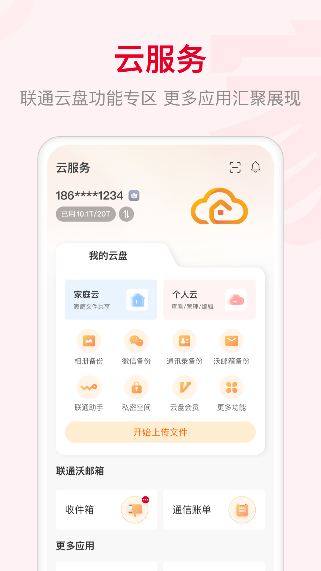 联通智家2024最新版下载