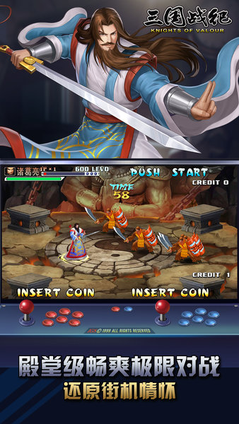 三国战纪119正宗plus版本
