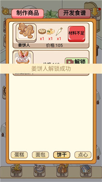 蛋糕物语最新版本
