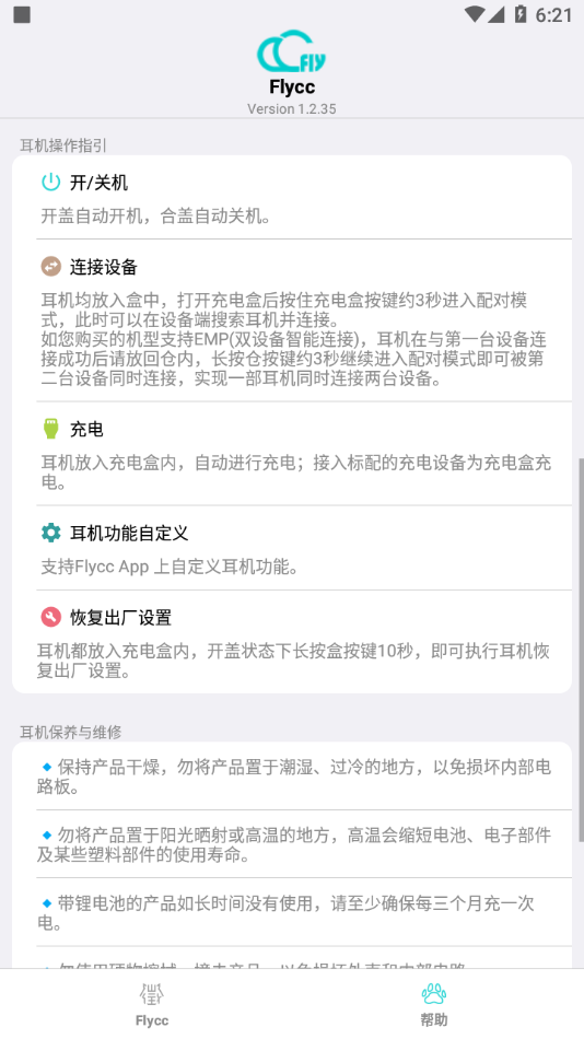 flycc悦虎官方软件下载