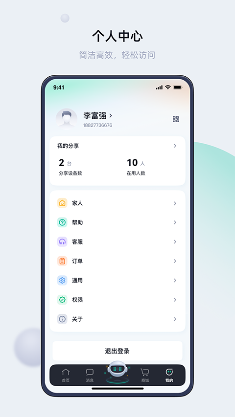 叮叮智能app