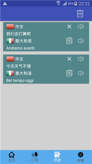 中意翻译软件