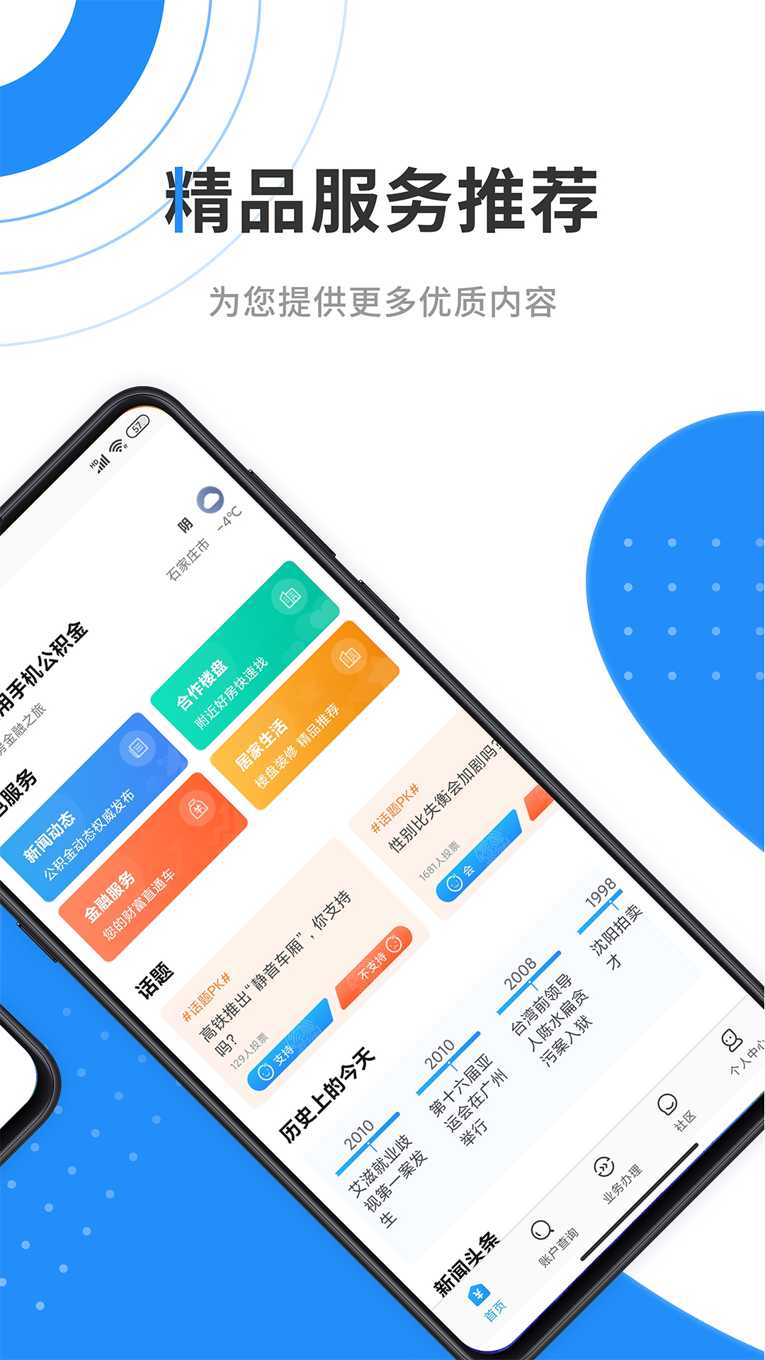 手机公积金app下载官方最新版本