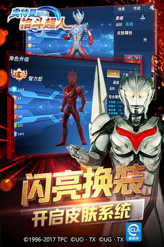 奥特曼之格斗超人免广告版