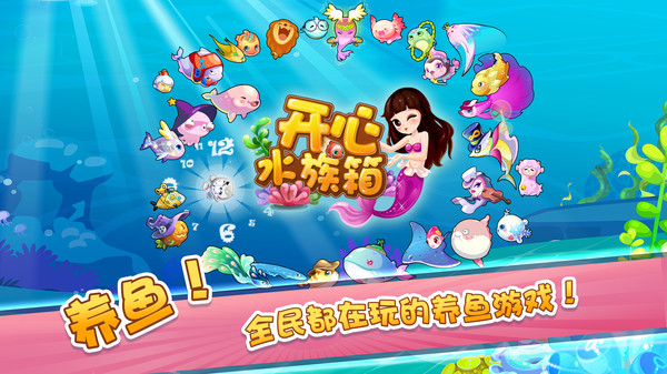 开心水族箱官网版