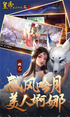 皇帝成长计划