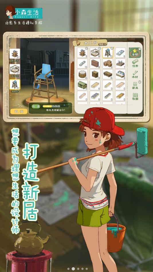 小森生活腾讯版官方下载