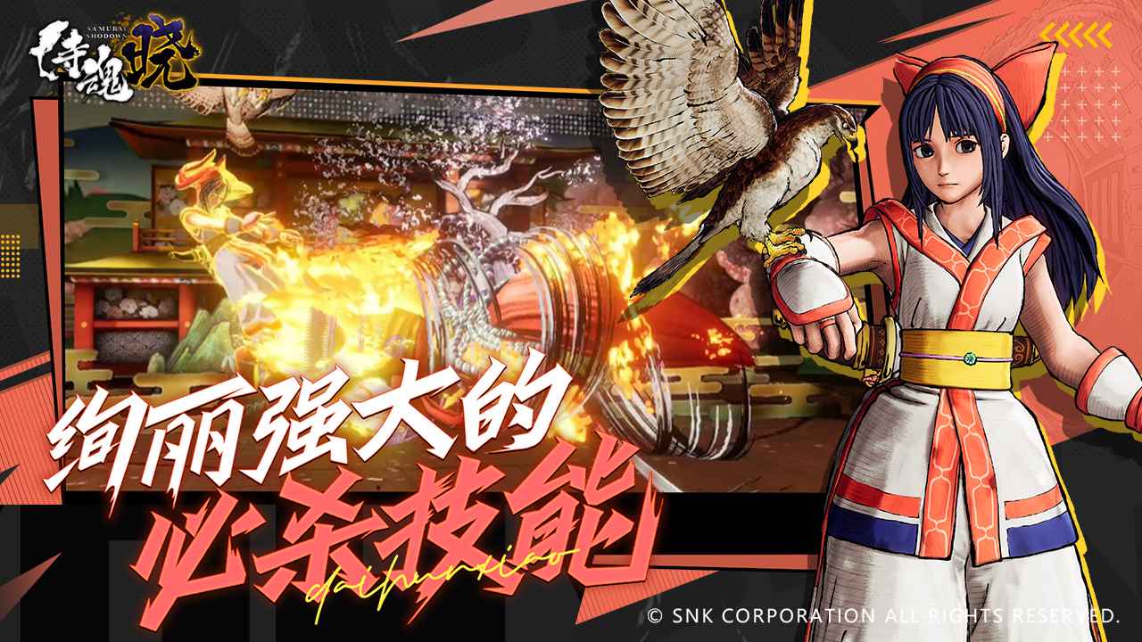 侍魂晓安卓版下载