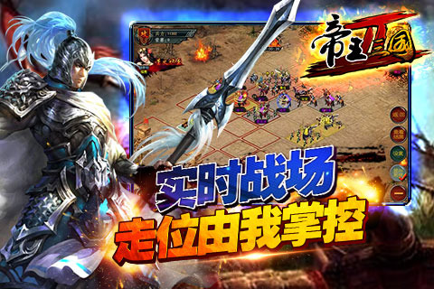 帝王三国单机版