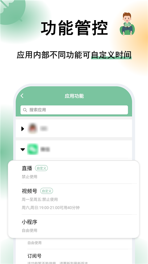 极守护App